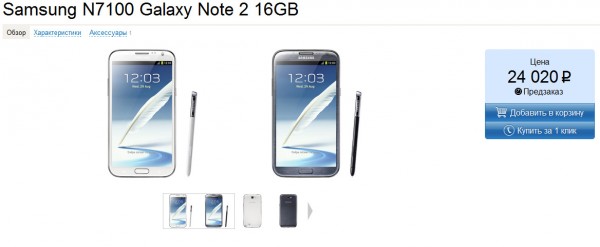 Купить Samsung Galaxy Note 2 в России!